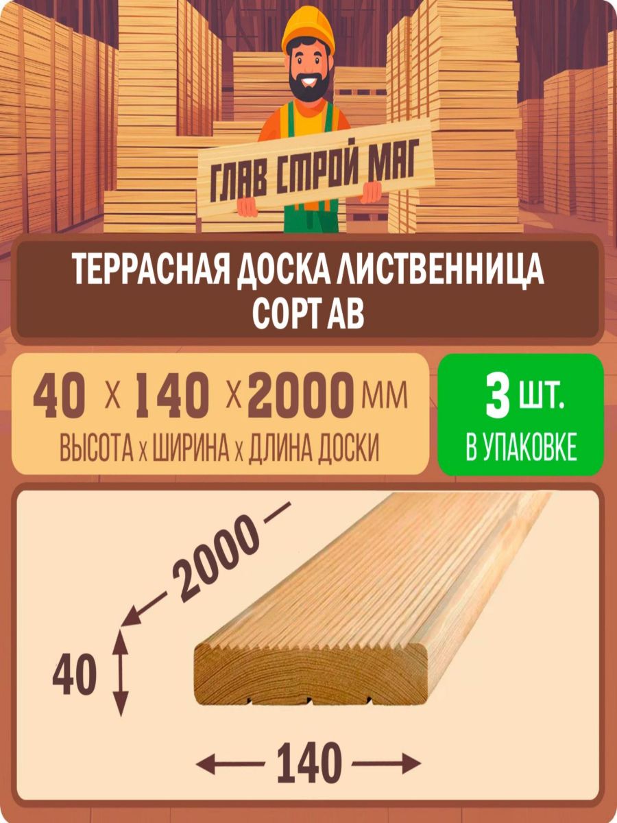Террасная доска из лиственницы "Вельвет" сорт АВ 40х140х2000 3шт.