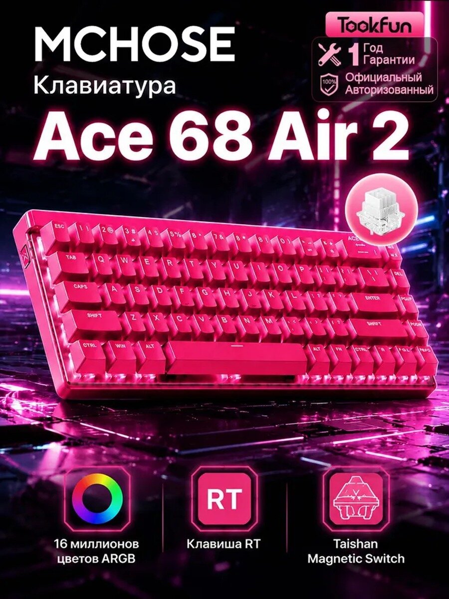 68 2 игровая проводная клавиатура, магнитные переключатели Taishan GT, малиновый