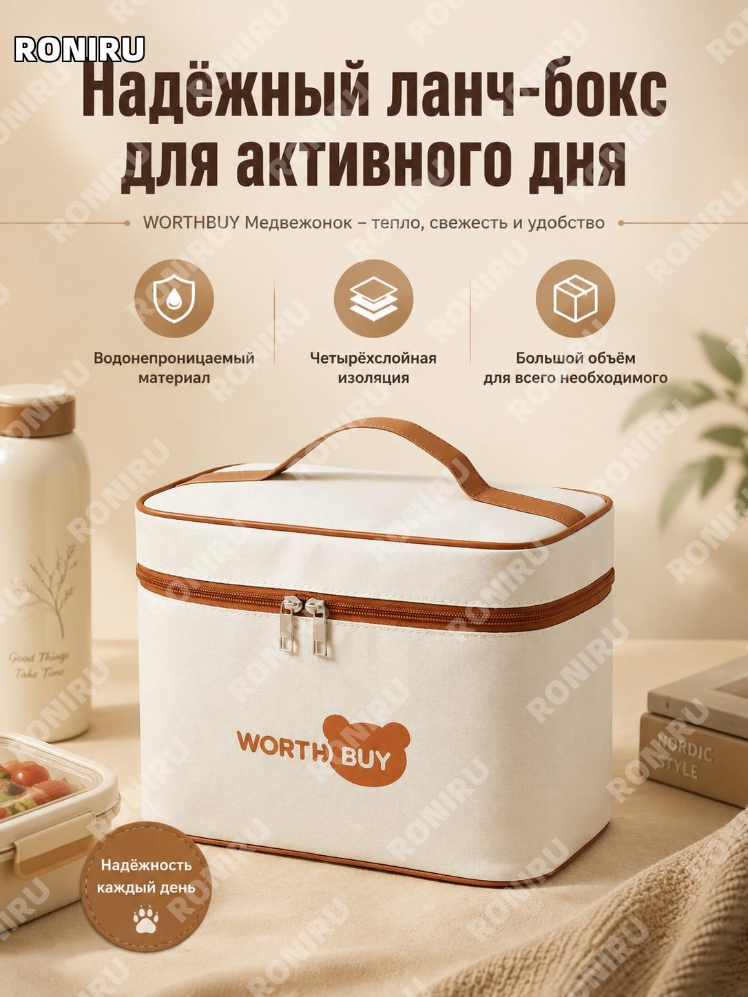 Сумка для ланча WORTHBUY熊 четырехслойная сумка из алюминиевой фольги для работы учебы пикника и кемпинга удобная