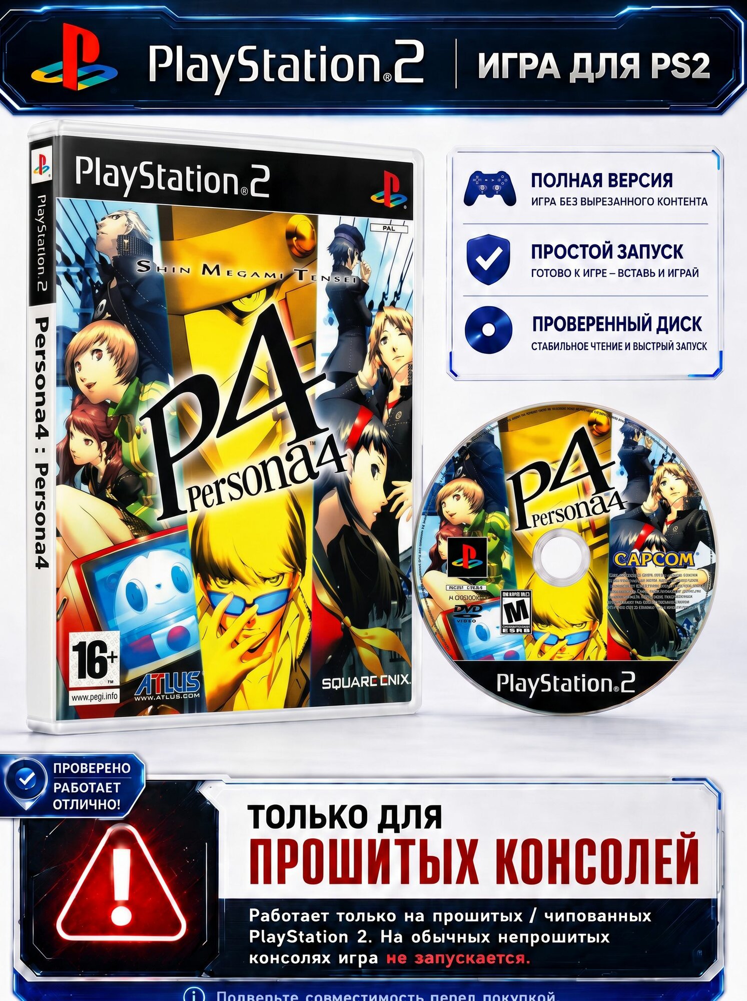 Shin Megami Tensei - Persona 4 игра на диске для PS2