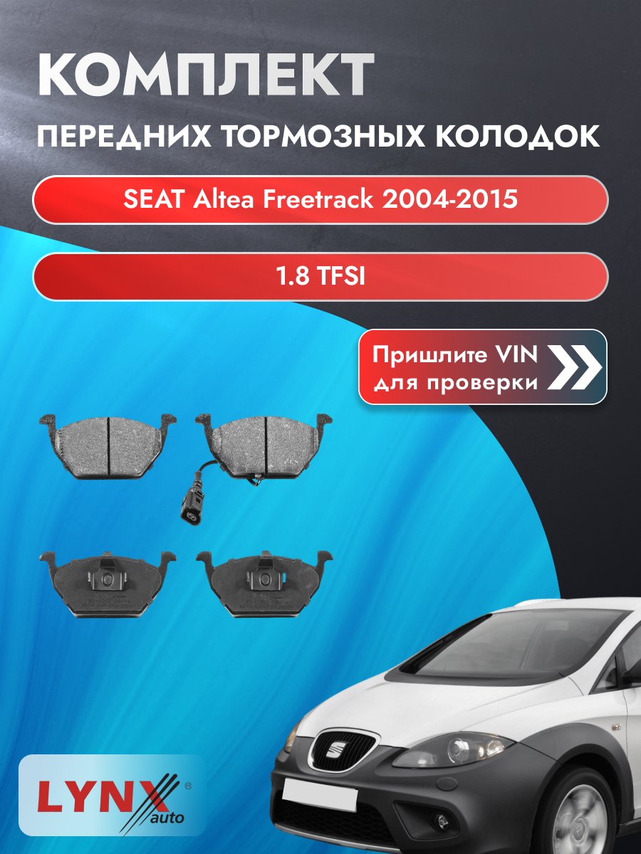 Комплект передних колодок для SEAT Altea Freetrack / 2004-2015 / 1.8 TFSI (BYT) Сеат Альтеа Фритрек ВD-1202