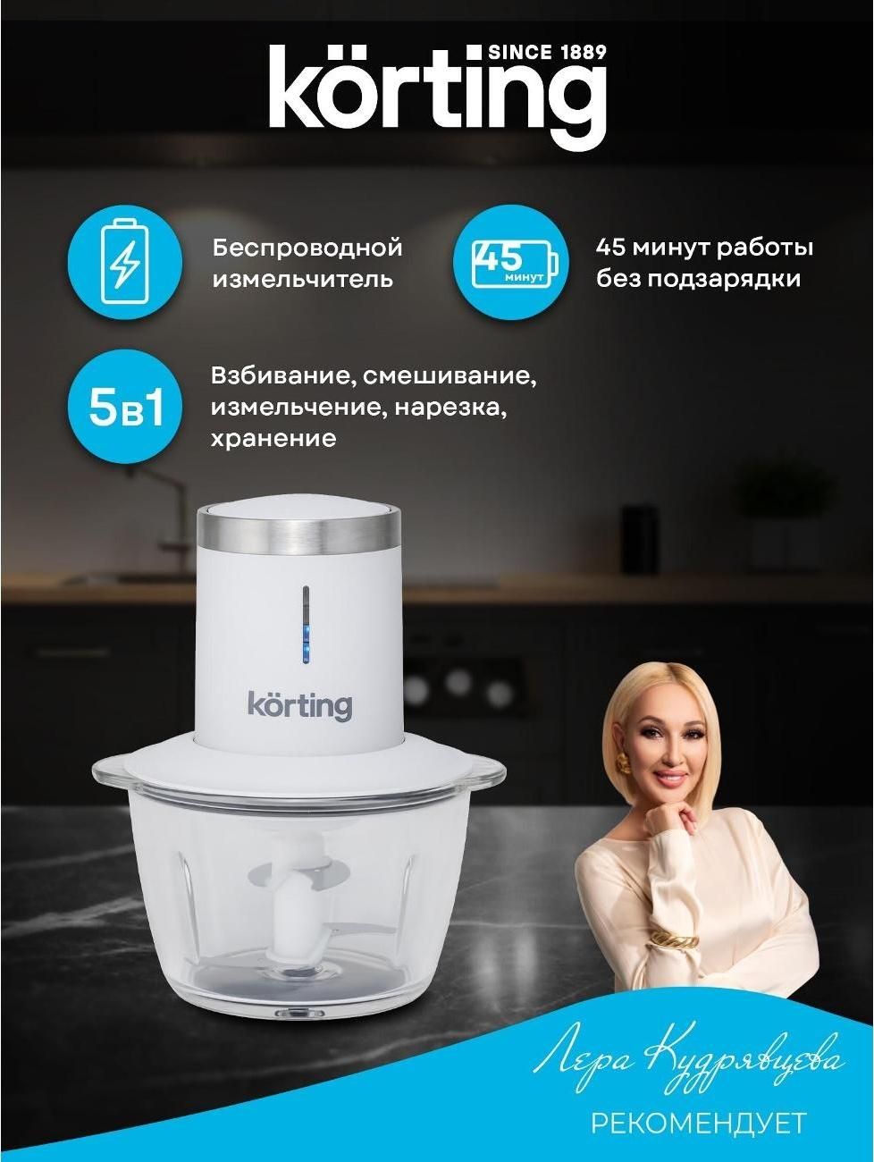 Измельчитель электрический Korting KFP 0204 W