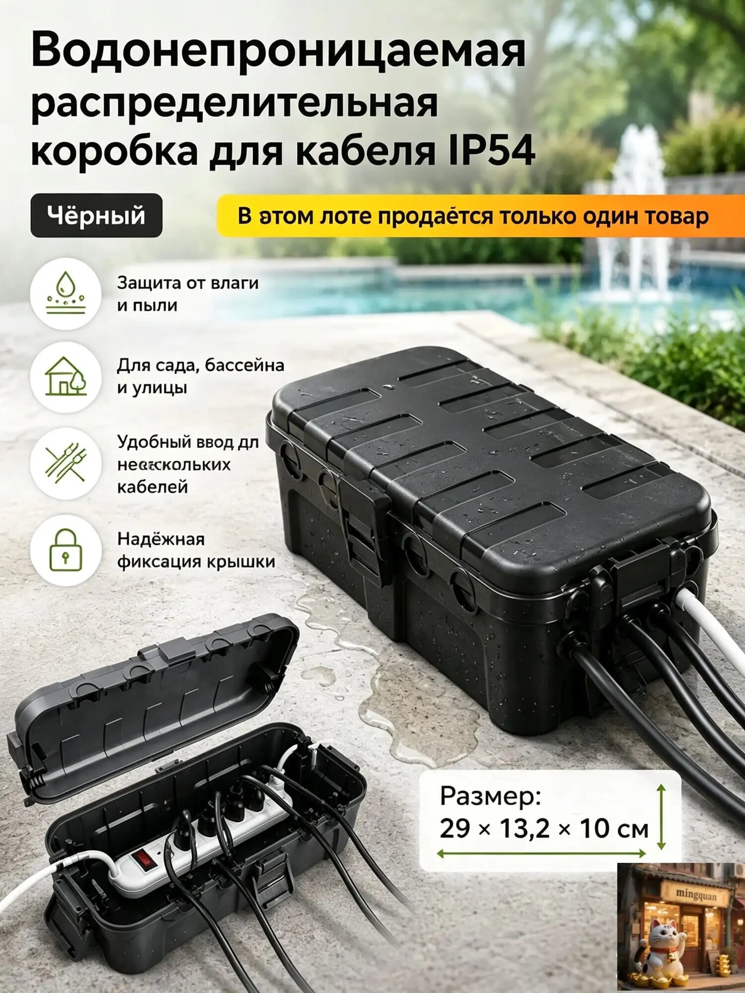 Водонепроницаемая распределительная коробка для кабеля IP54-черный