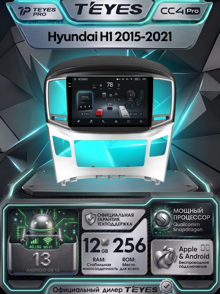 Магнитола Hyundai H1 2015-2021 Teyes CC4 Pro 12/256GB, штатная магнитола, 8-ми ядерный процессор, QLED экран, 2 DSP, 4