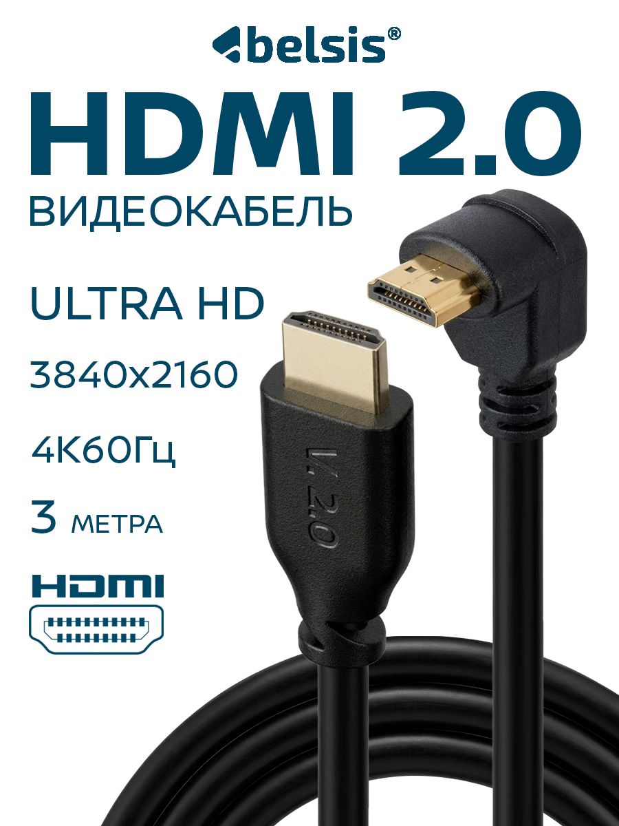 Кабель HDMI v.2.0, (Угловой 90 град) вилка - вилка, 3.0 м, черный BW1458