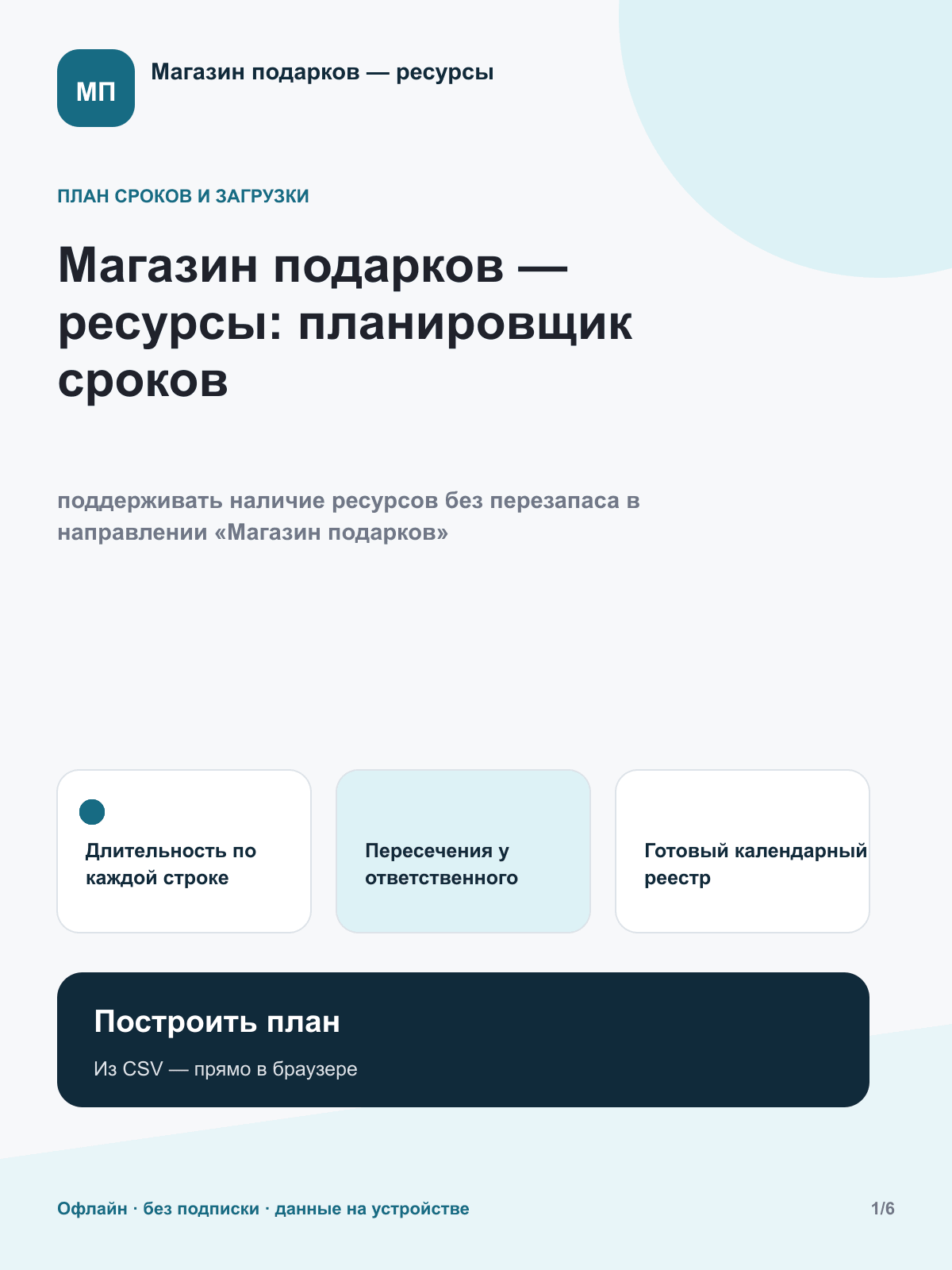 Магазин подарков — ресурсы: планировщик сроков