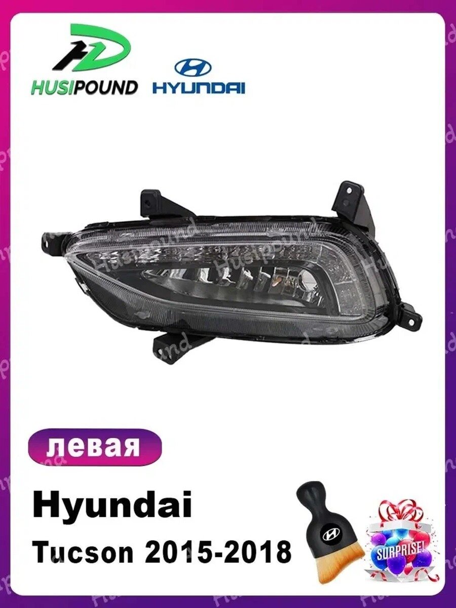 Hyundai Фары автомобильные, Противотуманная фара, 1 шт, арт. Tucson (2015–2018)-LED