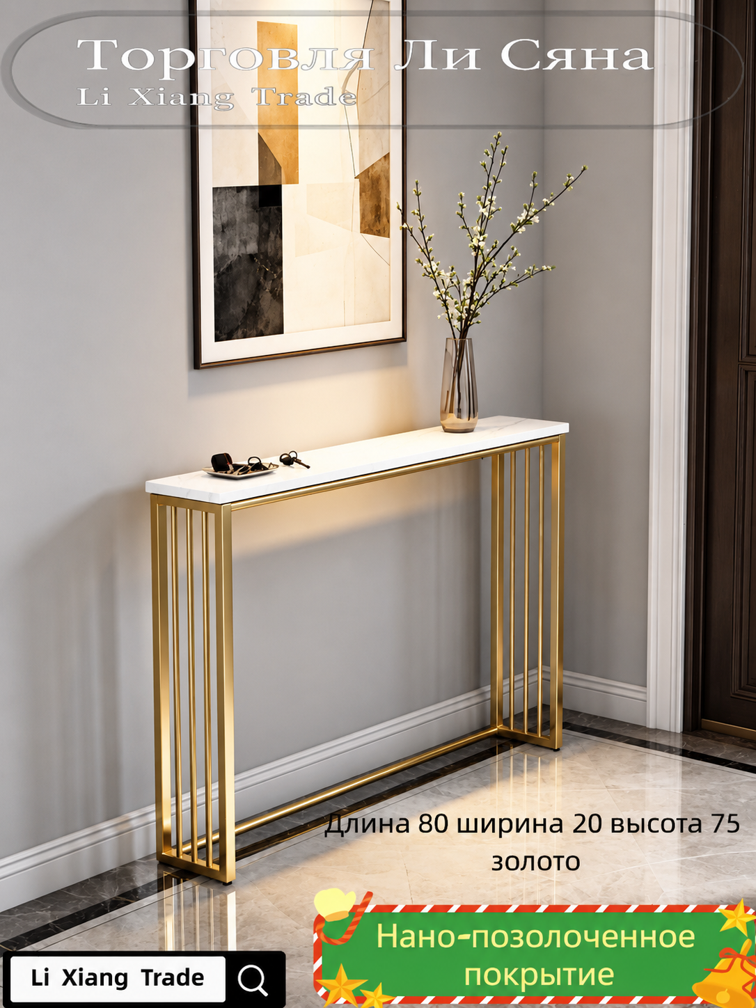 Консольная тумба 80x20x75 см, золотой цвет, металлический каркас