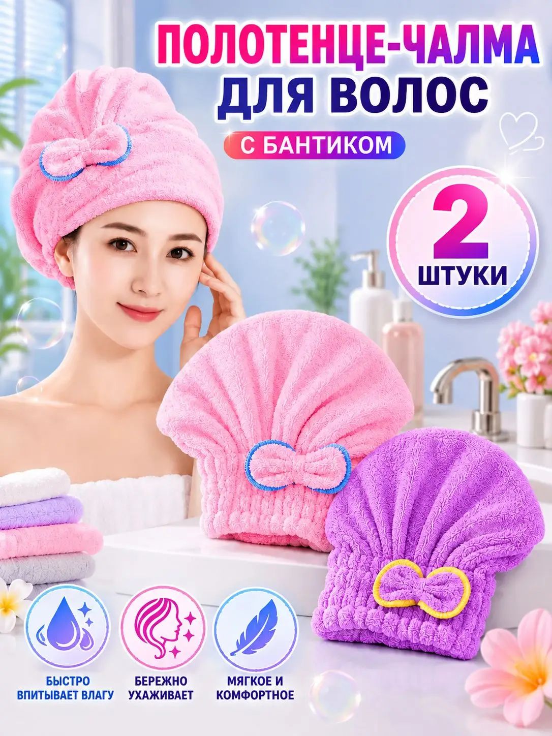 Полотенце для волос, шапочка после бани и душа