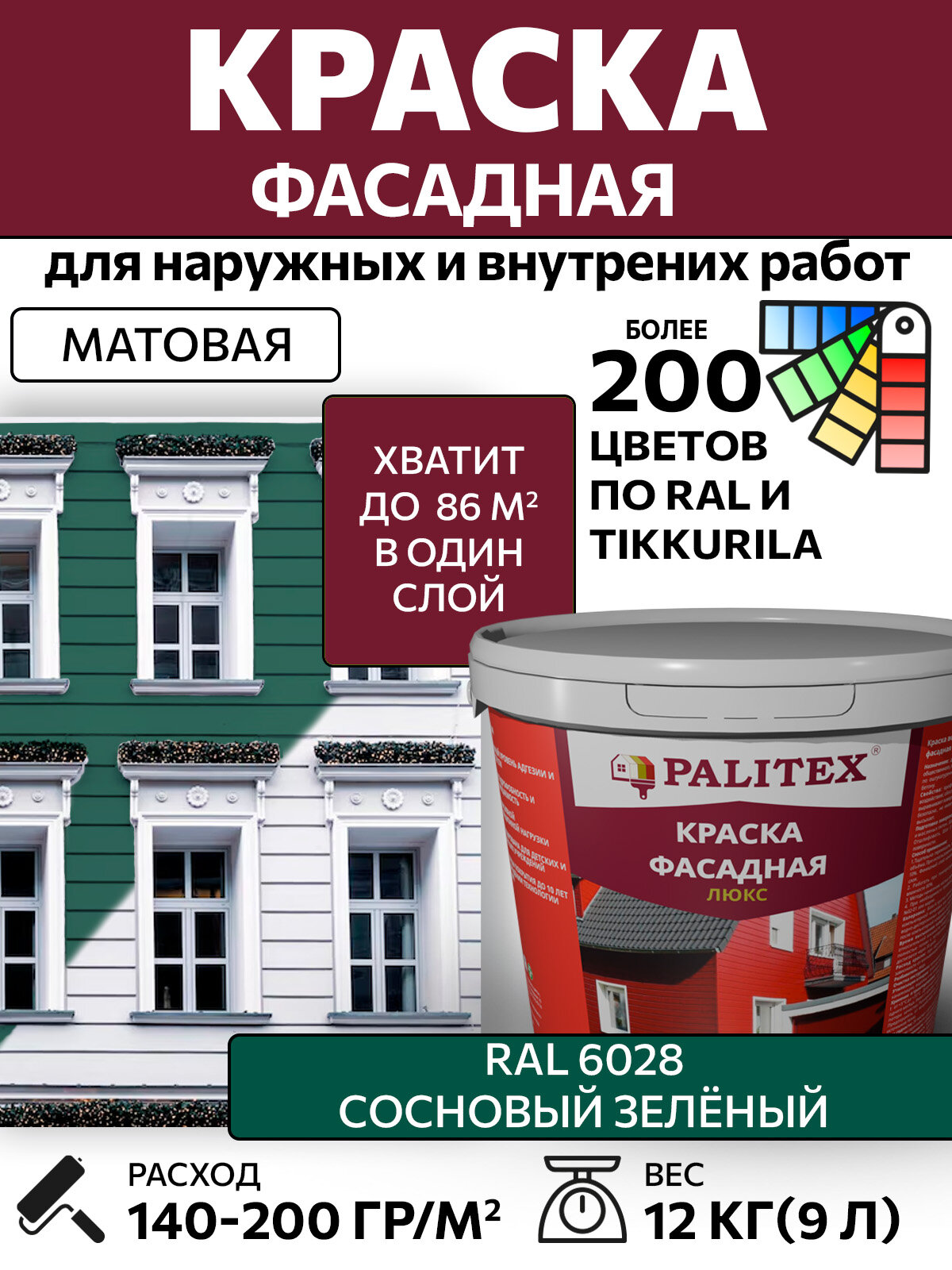 Краска водно-дисперсионная акриловая фасадная PALITEX люкс RAL 6028 Цвет Сосновый зелёный 12 кг