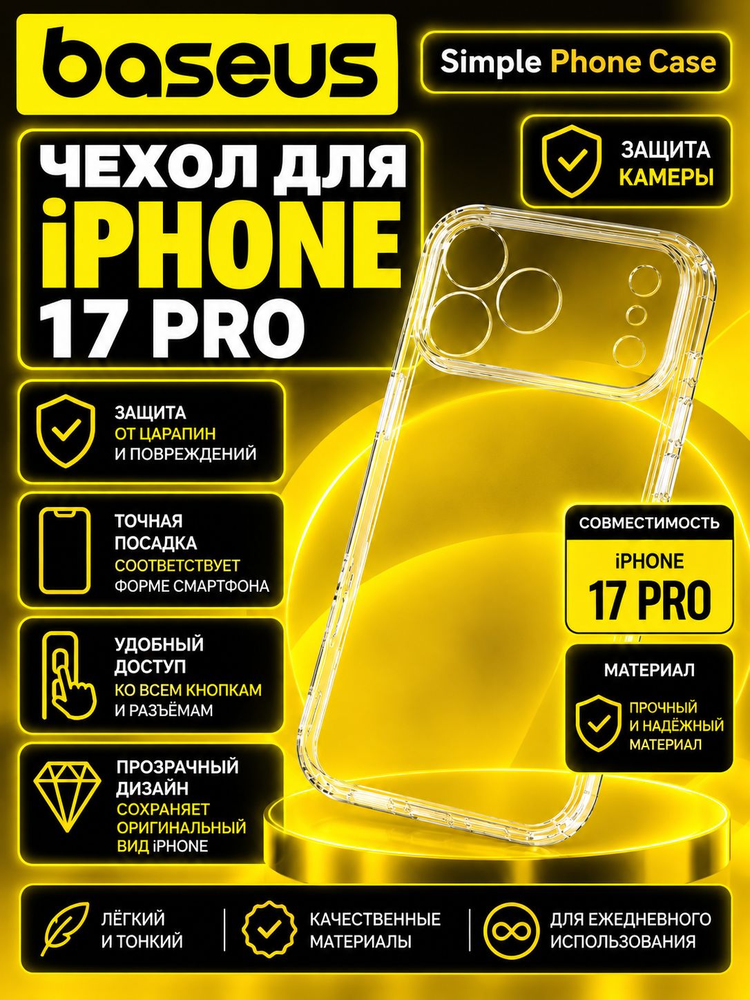 Чехол Baseus для iPhone 17 Pro прозрачный защитный, противоударный, с защитой камеры, прозрачный