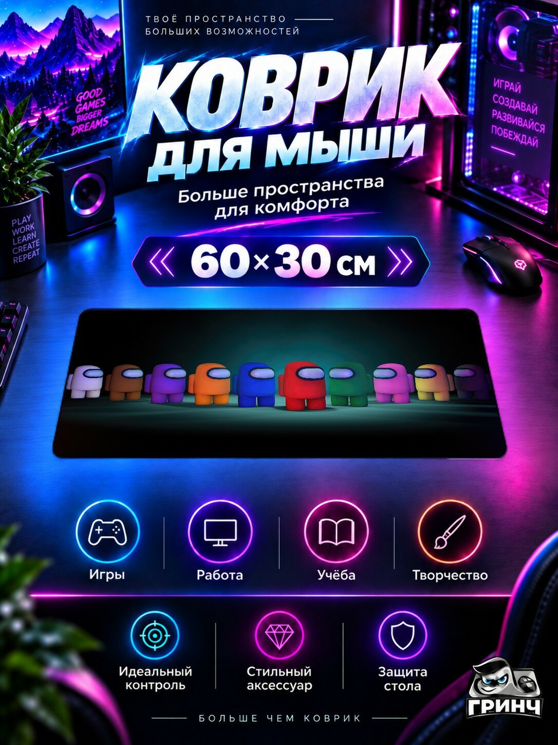 Игровой коврик для мыши 60×30 см — Among Us / Амонг Ас — Among Us Minimal