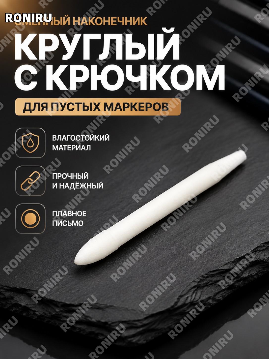 Пустой корпус ручки с круглым наконечником и держателем, аксессуар для маркера, PP, деталь для ручек для офиса