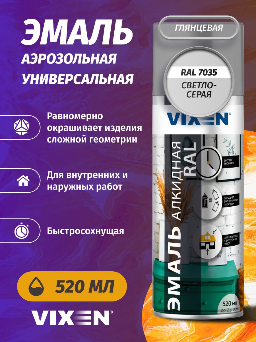 Краска эмаль аэрозольная VIXEN универсальная в баллончике алкидная глянцевая, светло-серый RAL 7035 520 мл / для металла, кирпича, дерева, бетона, стекла, пластика