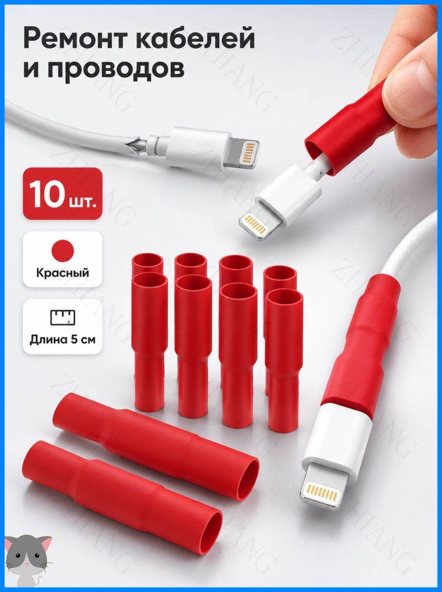 Защитная муфта для кабеля, TPE, Красный , 5 см, набор 10 шт