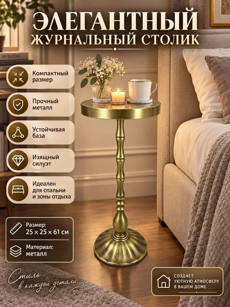 Винтажный круглый столик медного цвета на металлической ножке, домашний декор
