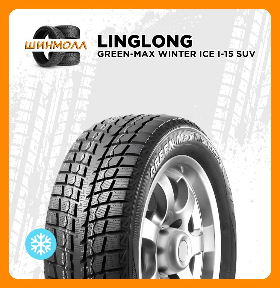 Шины Linglong GREEN-Max Winter Ice I-15 SUV, зимние, 235/50, R19, для легковых авто