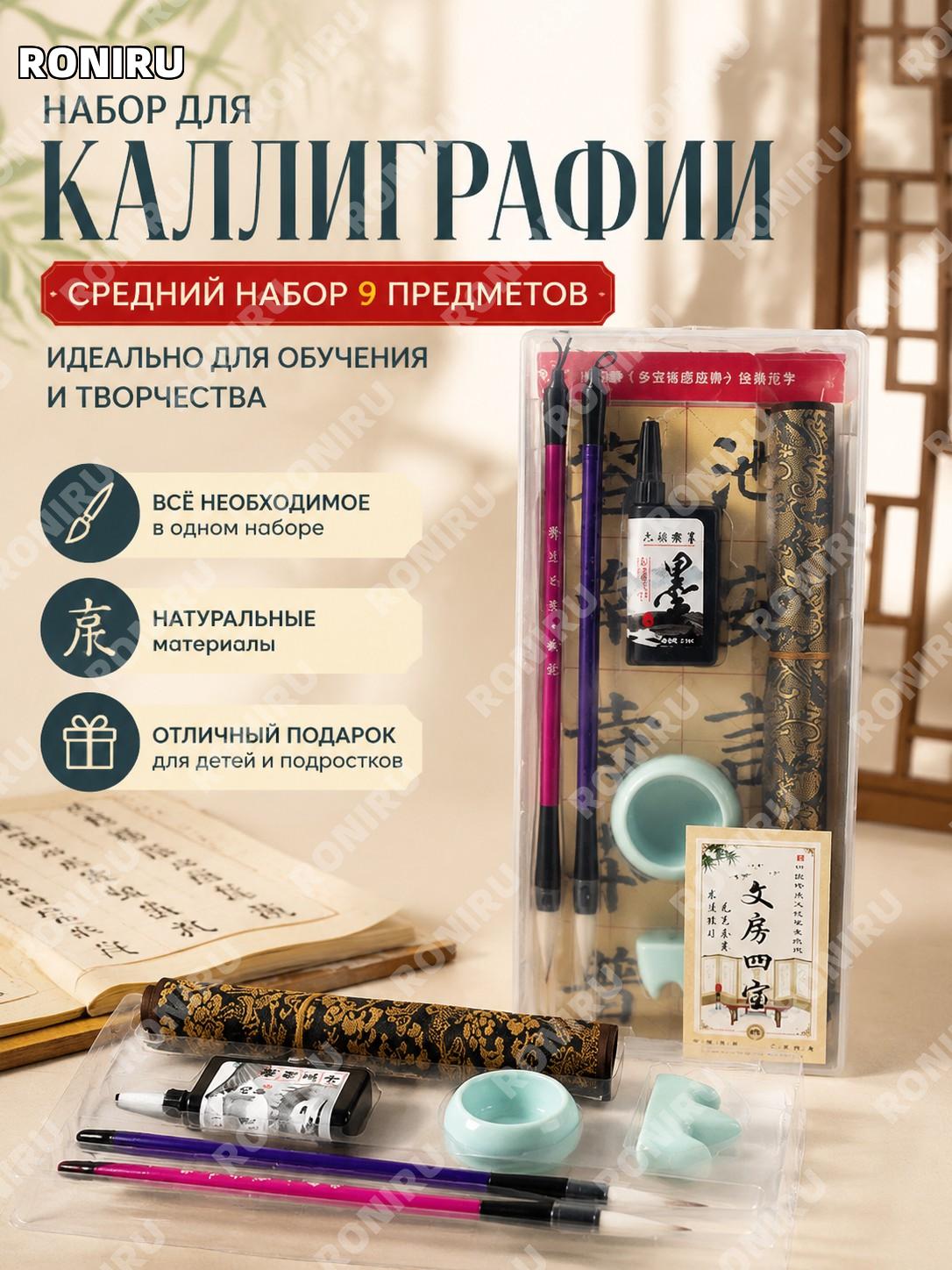 Набор для каллиграфии Вэньфан сибao средний комплект 9 предметов для детей школьников и начинающих писать для дома