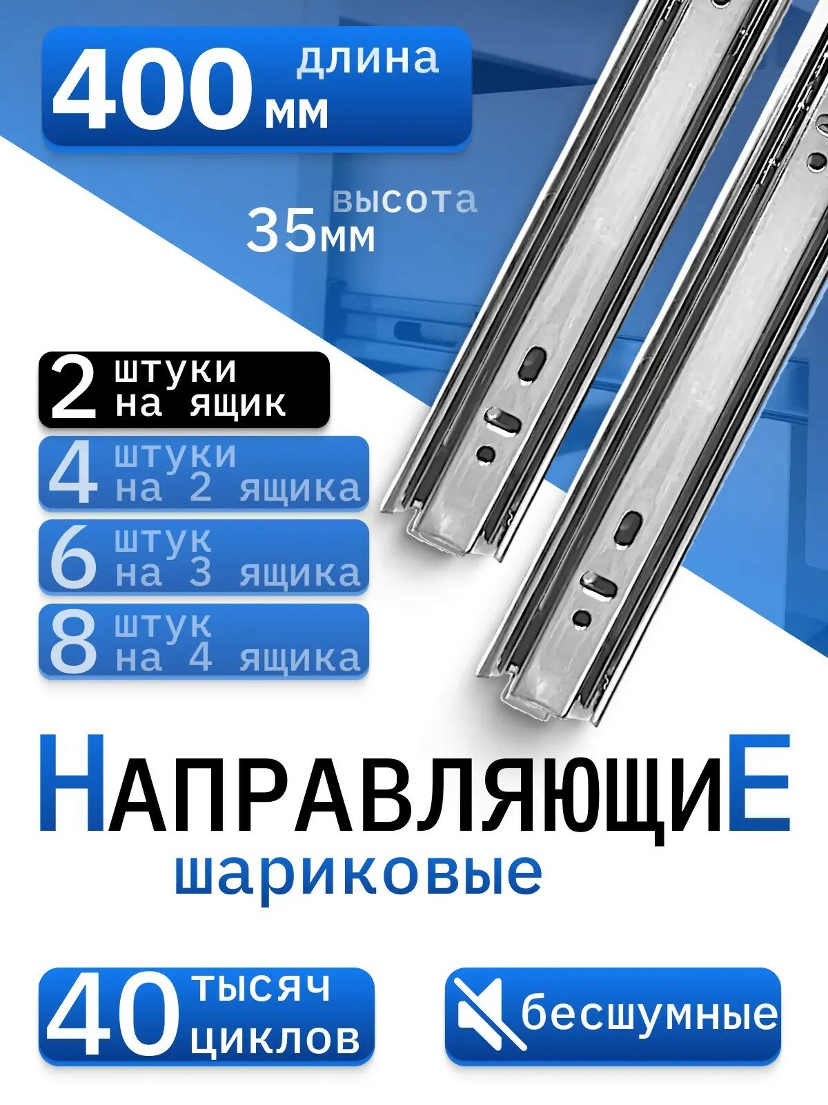 Направляющие шариковые 400 мм высота 35мм, рельсы для ящика