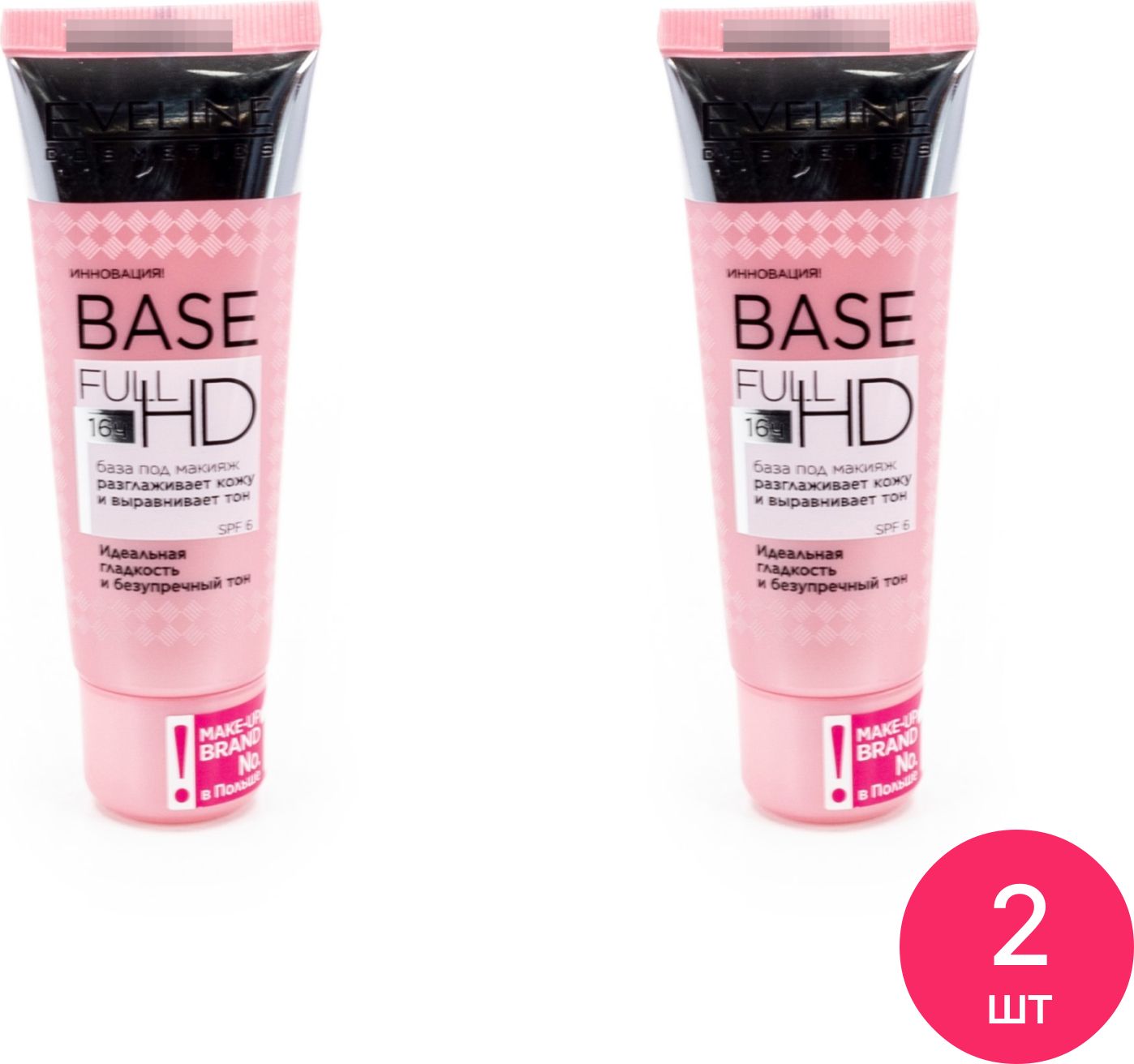 Eveline Cosmetics / Эвелин Косметикс База под макияж выравнивающая Base Full HD для любого типа кожи в тюбике 30мл / праймер для лица (комплект из 2 шт)
