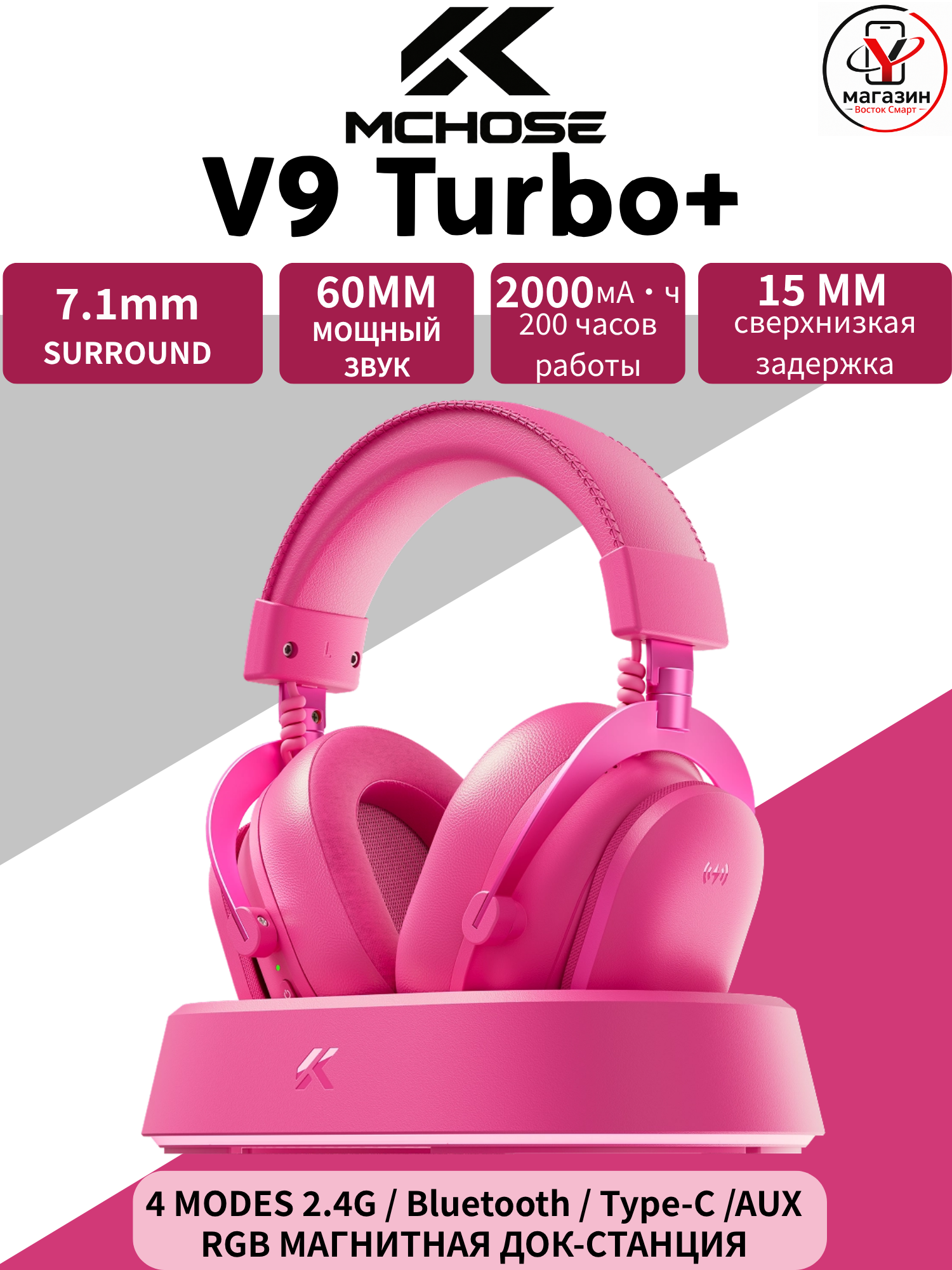MCHOS V9 Turbo+ EНаушники игровые беспроводные c микрофоном и зарядной док-станцией/Ягодный цвет
