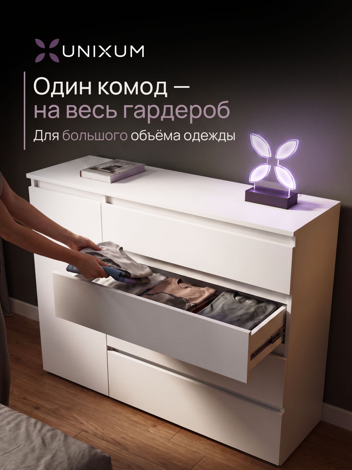 Напольный комод для вещей большой с ящиками белый в спальню 110 см
