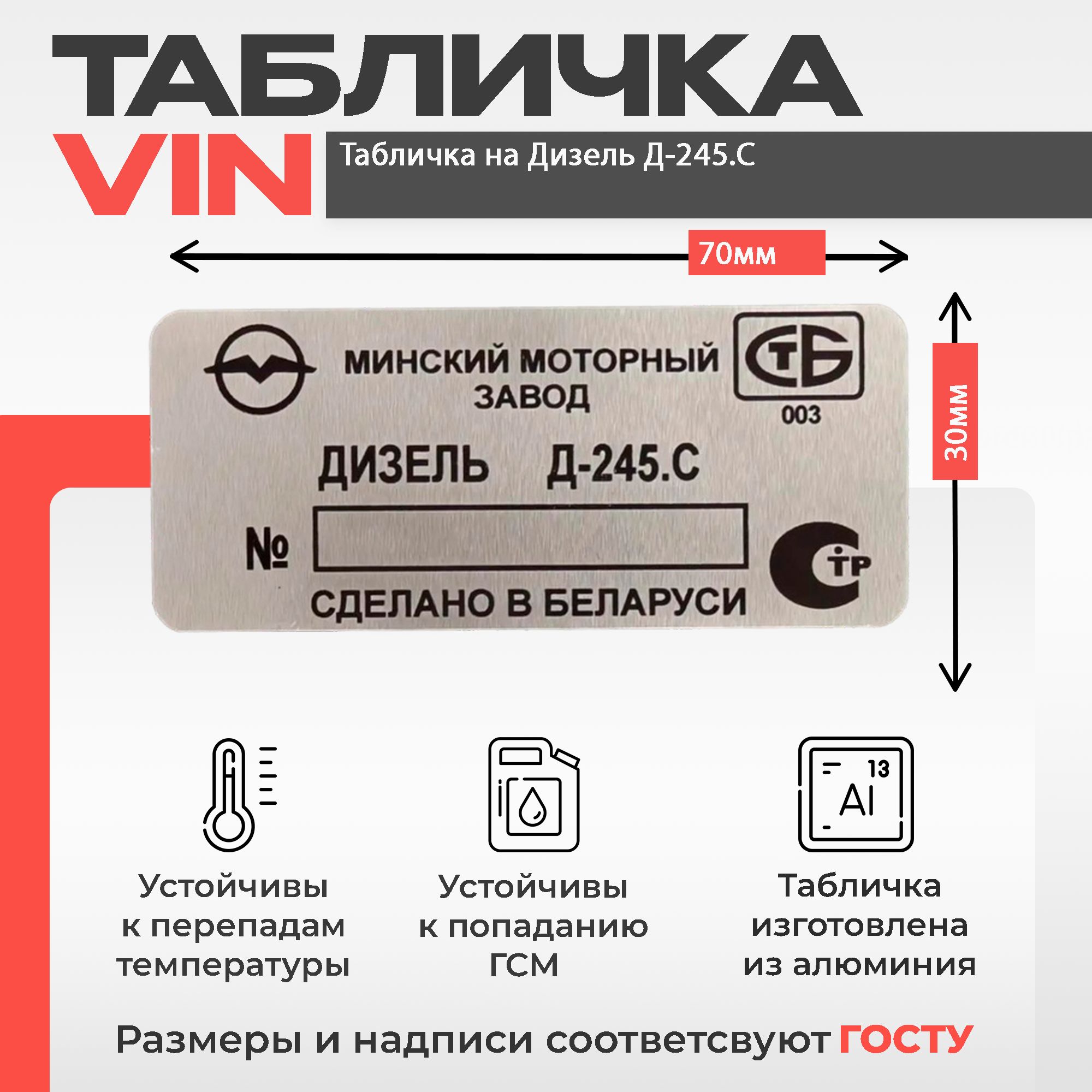 Табличка на двигатель Д-245. С