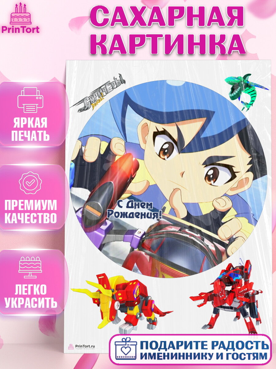 Сахарная картинка для торта Дикие скричеры. Украшения для торта мальчику на День Рождения. Декор для выпечки PrinTort