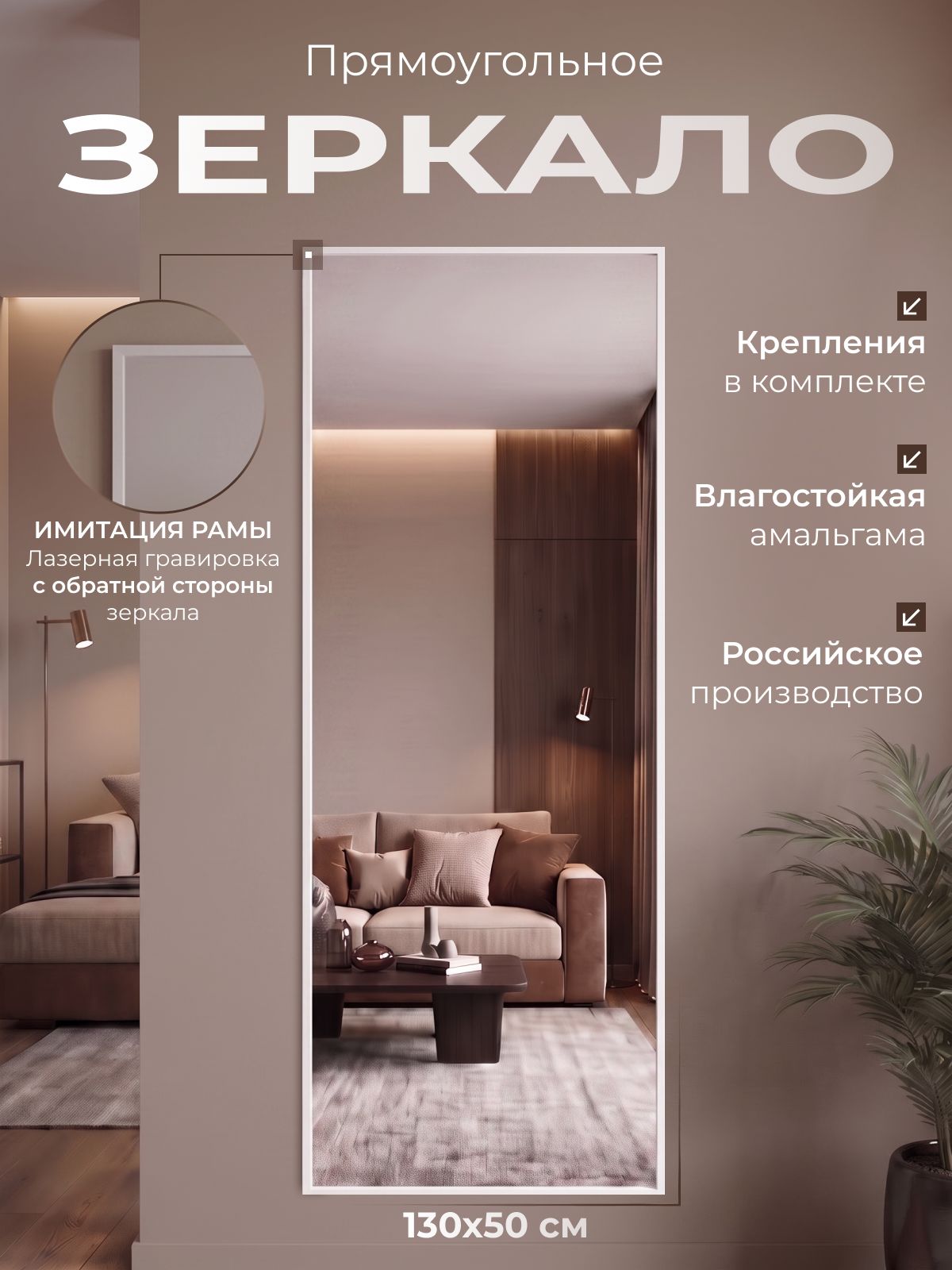 Зеркало настенное прямоугольное, 1300х50, белая окантовка