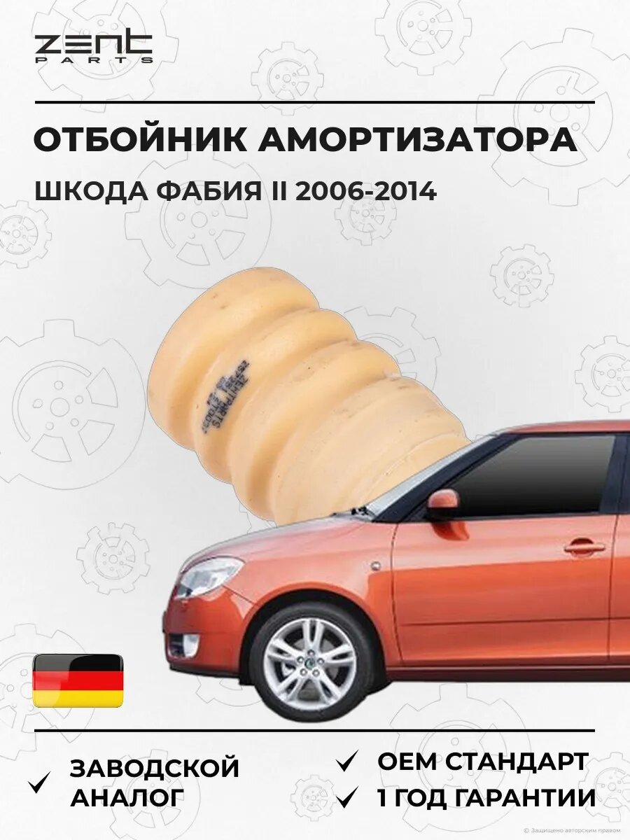 Отбойник амортизатора переднего Zentparts Z57251 Шкода Фабия II Skoda Fabia II 2006-2014