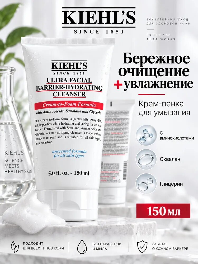 Kiehl's Гель для умывания кожи лица Ultra Facial Barrier-Hydrating Cleanser, 100 мл