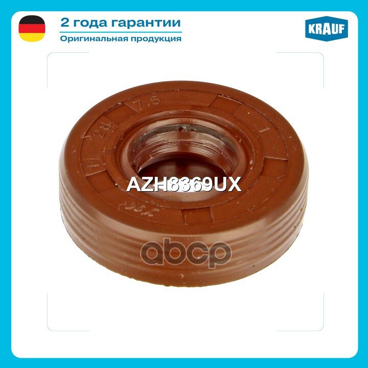 Сальник генератора Krauf арт. AZH8369UX