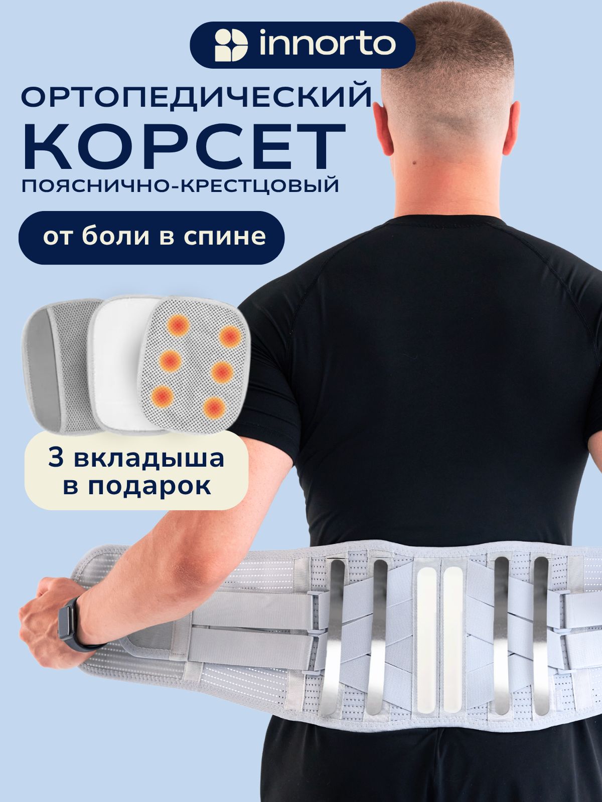 INNORTO Корсет для спины ортопедический пояснично-крестцовый поддерживающий Пояс для спины мужской, женский для поясницы, серый, XL