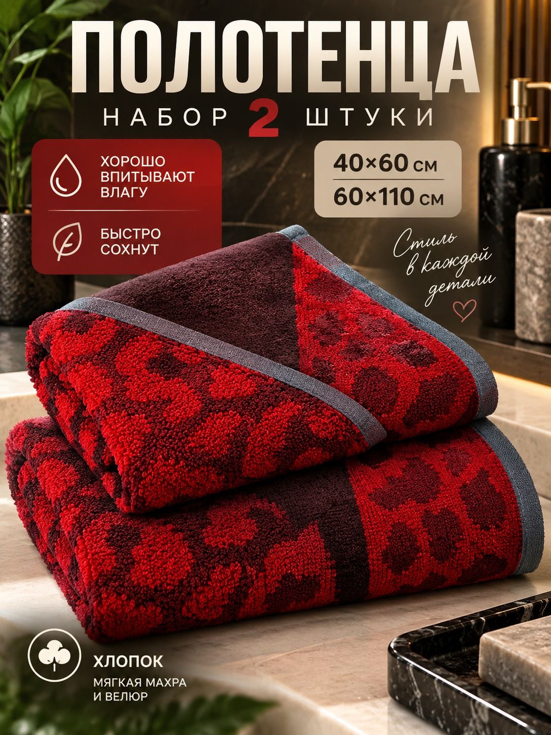 Полотенце, набор 2 шт 40х60 см 60х110 см, красный, Roberto Cavalli Home Хлопок, для лица и рук впитывающее для дома и дачи банное для ванной