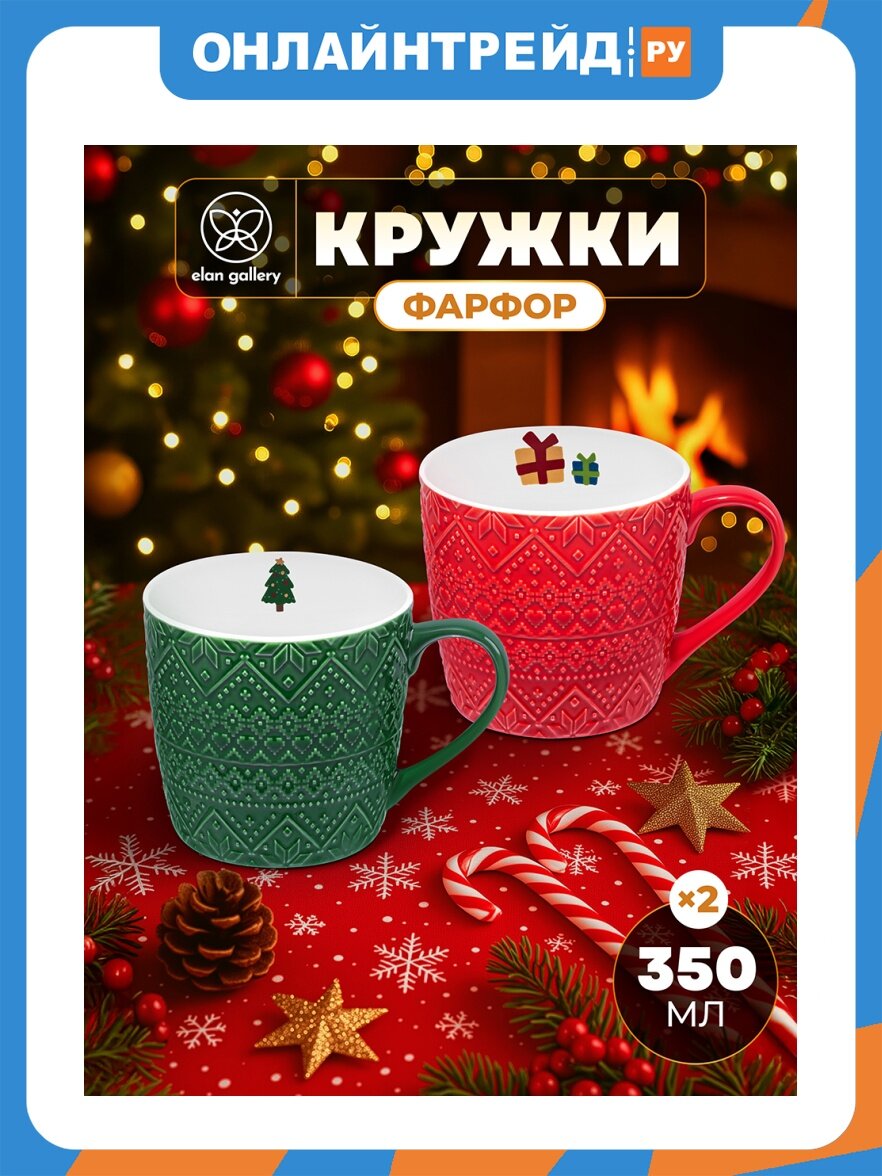 Elan Gallery Набор кружек 2 предмета 350 мл 12,5*9,5*9 см "Зимний узор", размер дна 7*7 см, красный и зеленый, фарфор 880251