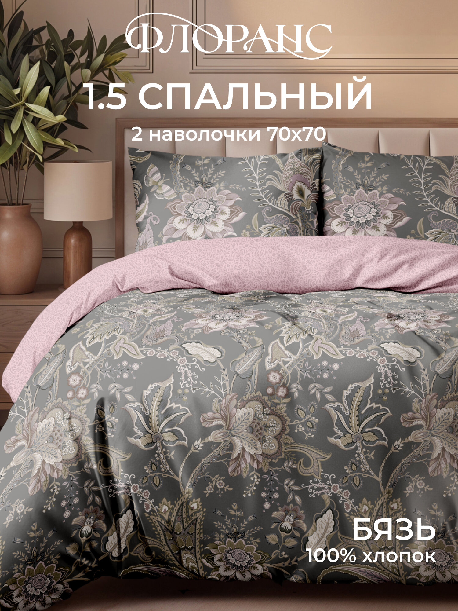 Постельное белье 1.5 спальное Флоранс, Бязь, нав. 70х70, Загадочный Восток