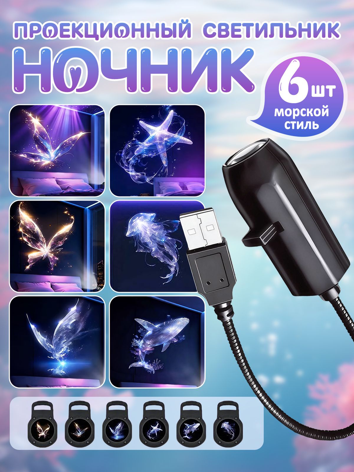Светодиодный ночник-проектор Звёздное небо Рождественские и тематические диски, 3D-эффекты, USB, для спальни и детской