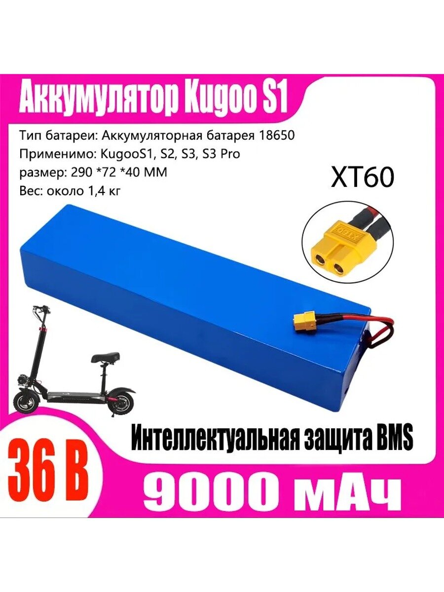 Аккумулятор для электросамоката Kugoo S1, S2, S3, S3 Pro 36V 9.0ah