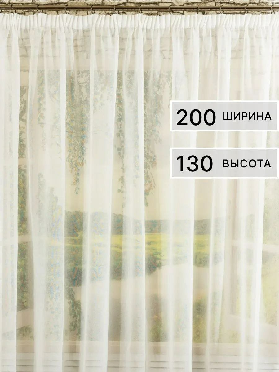 Яновель Тюль на ленте 200x130 см 1 шт однотонный молочный