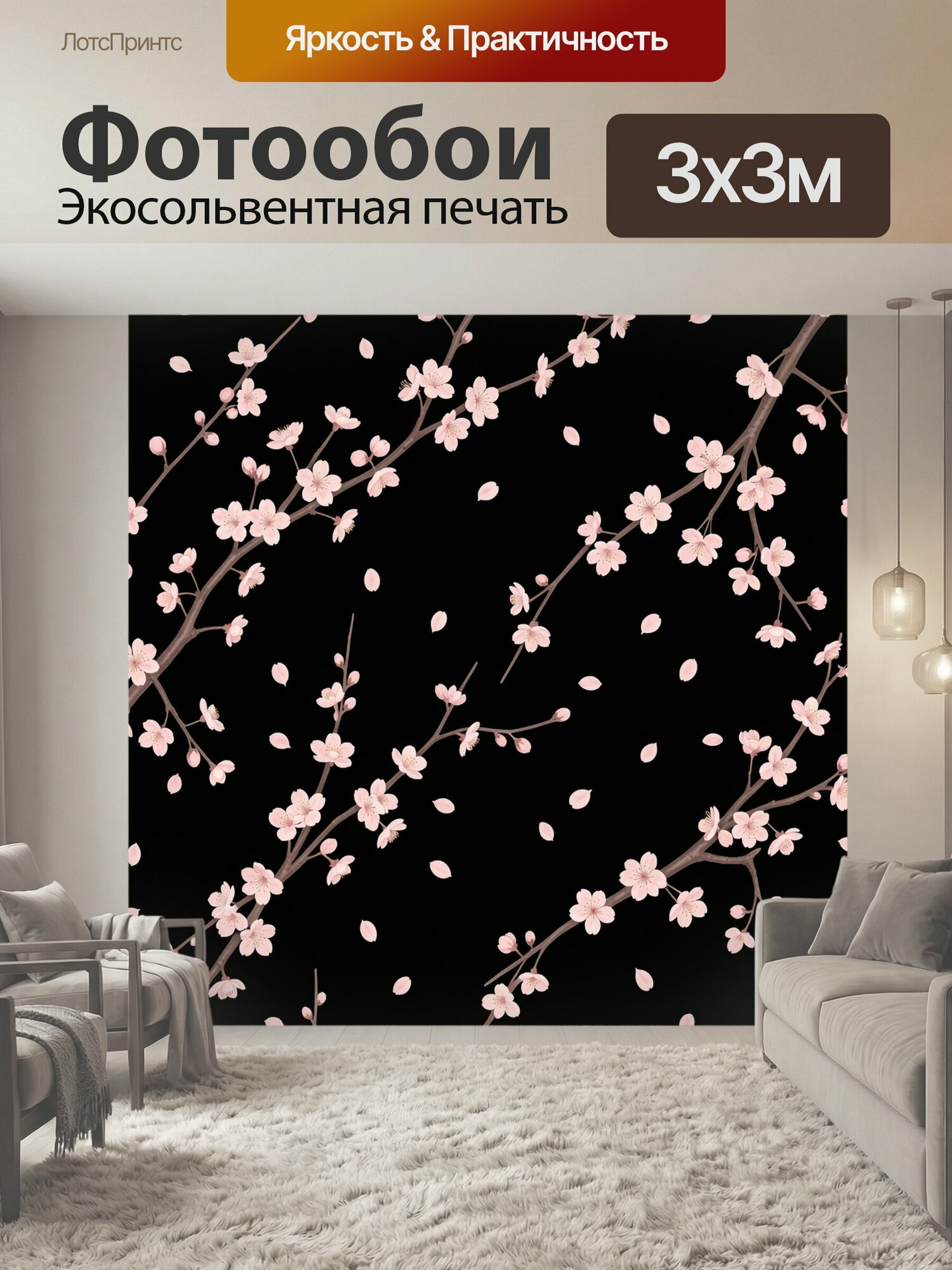 Фотообои "Цветущие ветви сакуры на чёрном фоне. Нежно-розовые весенние бутоны и лепестки на тёмной основе, изящный японский ботанический." 300x300 см. экосольвентная печать