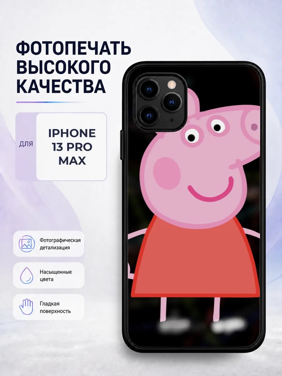 Защитный чехол на iPhone 13 Pro Max Свинка Пеппа peppa pig м