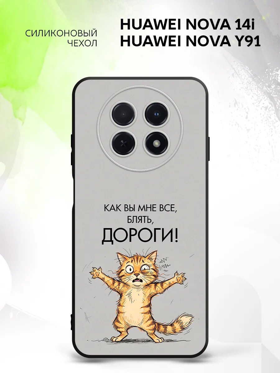 Чехол на Huawei Nova 14i/Nova Y91, Хуавей Нова 14и/Нова У91 защита камеры, накладка с рисунком котик и надпись