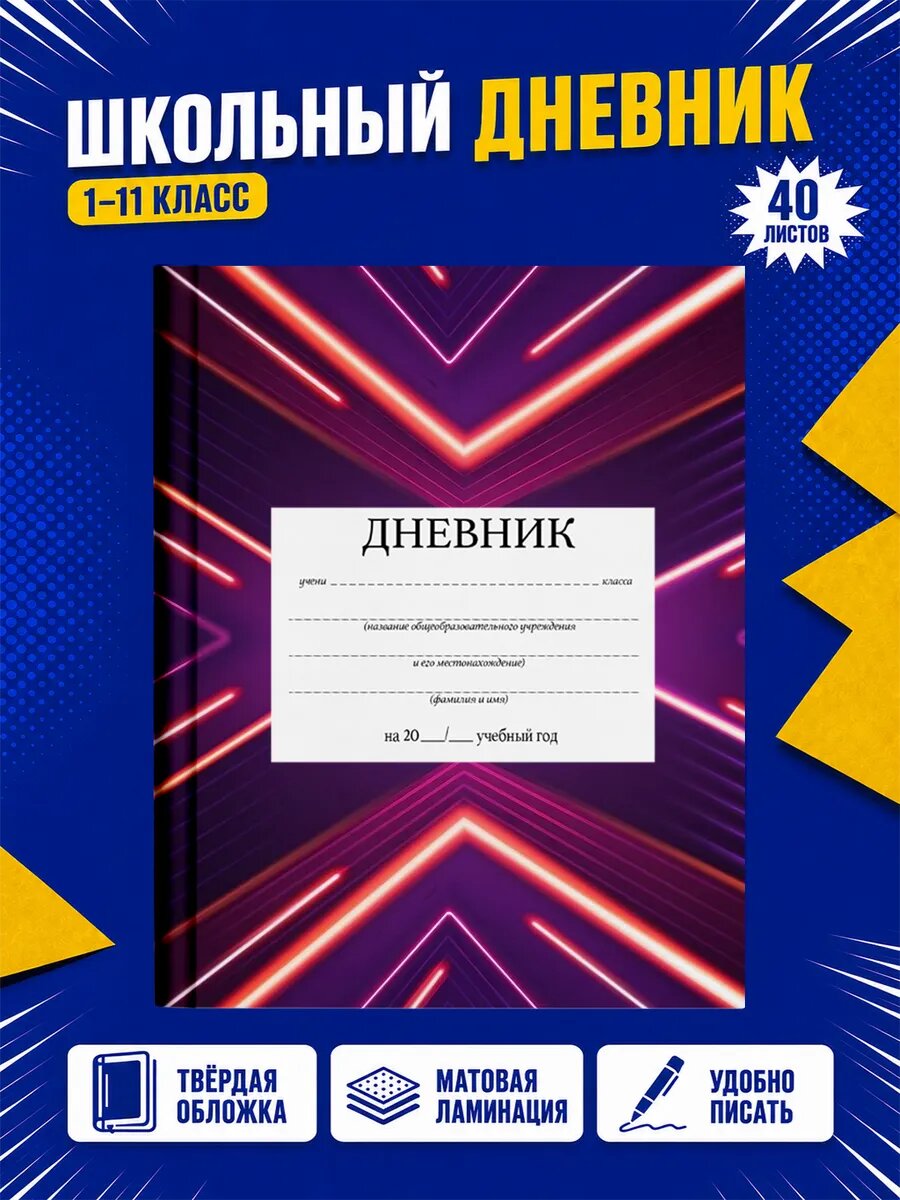 Школьный дневник Геометри Дэш