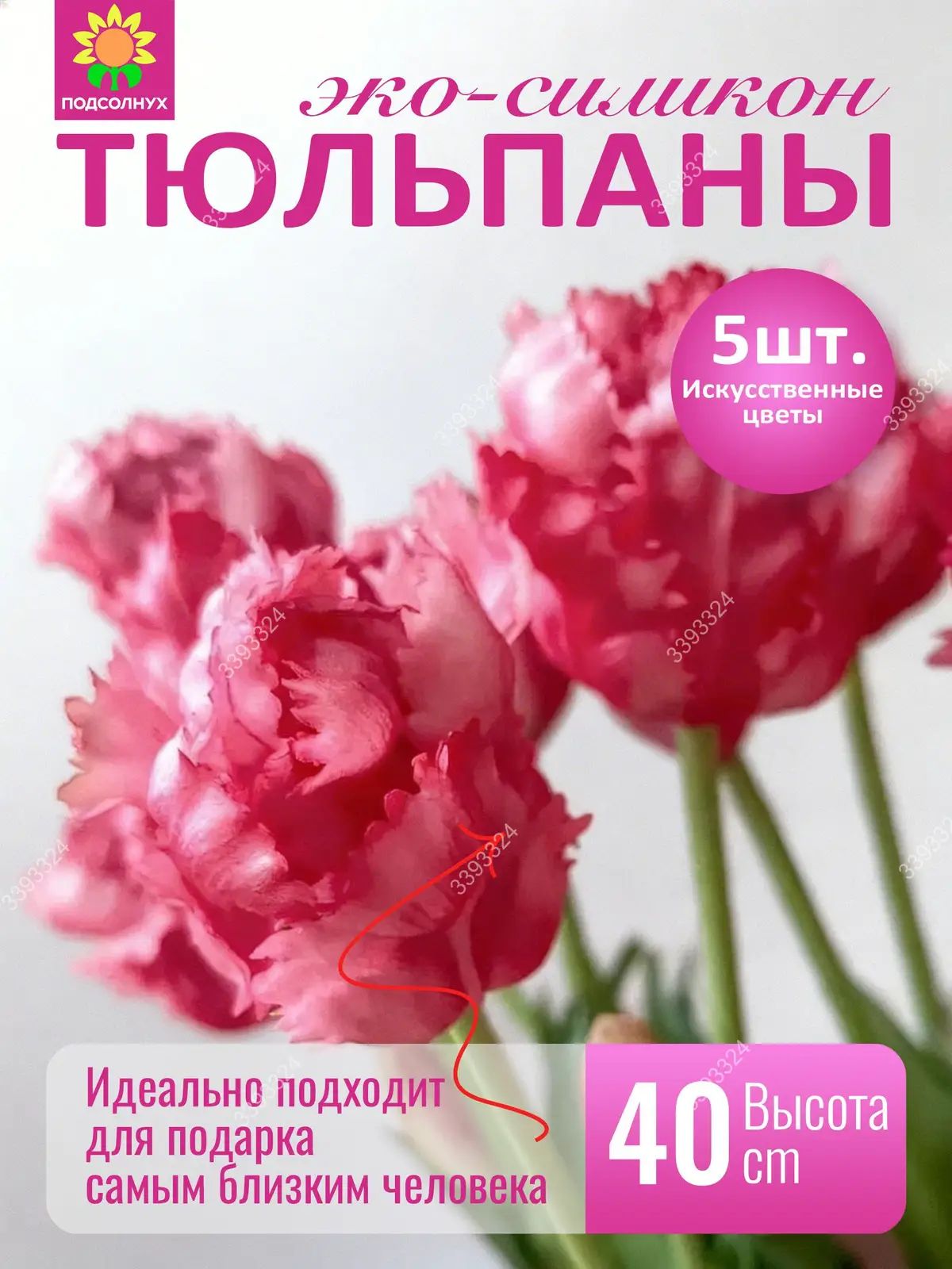 Набор из 5 розово-красных искусственных тюльпанов, силикон, 400 мм, цветущие, для интерьера, 5 шт