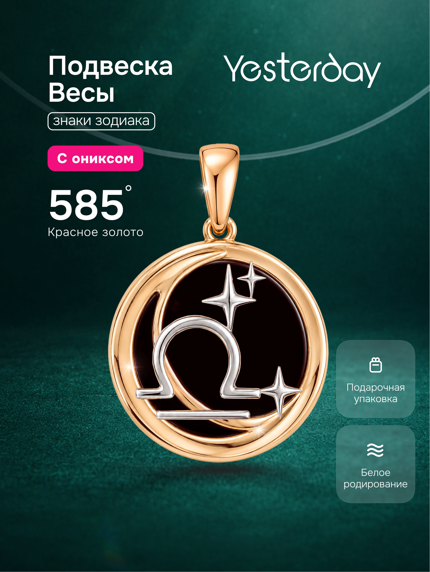 Подвеска Yesterday, красное золото, 585 проба, родирование, оникс