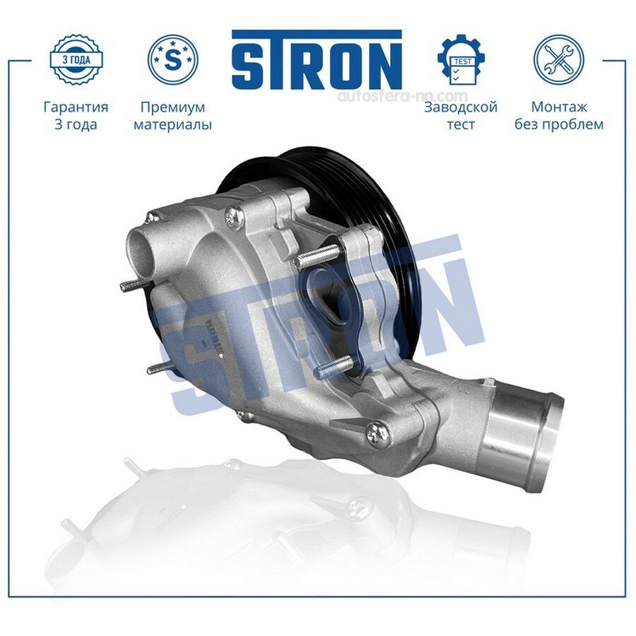STRON STP0093 Насос водяной