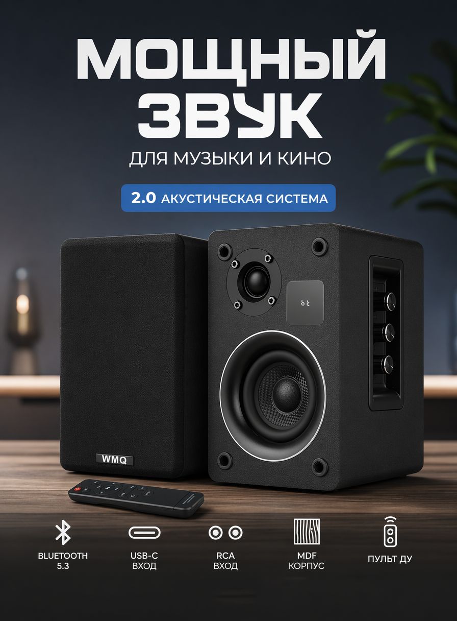 Активные полочные колонки 2.0 с Bluetooth, 60 Вт, 3.5" углеродное волокно, RCA/AUX вход, пульт ДУ, дисплей, для ПК и ТВ