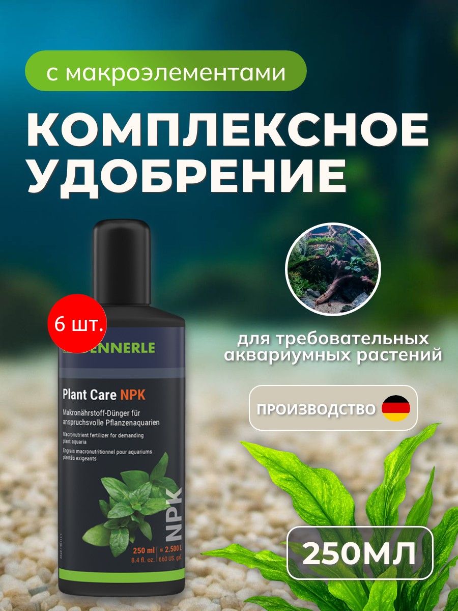 Удобрение комплексное Dennerle Plant Care NPK 1500 мл (6 упаковок по 250 мл). Деннерли Плент Кэр НПК