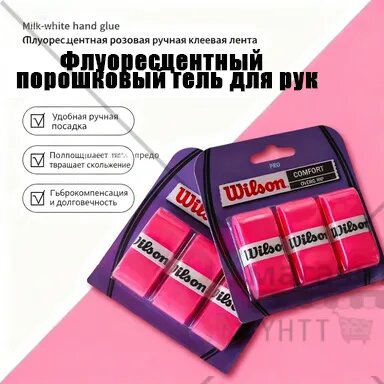 Защитная лента для обода Wilson Racket Saver, красный, 120 см