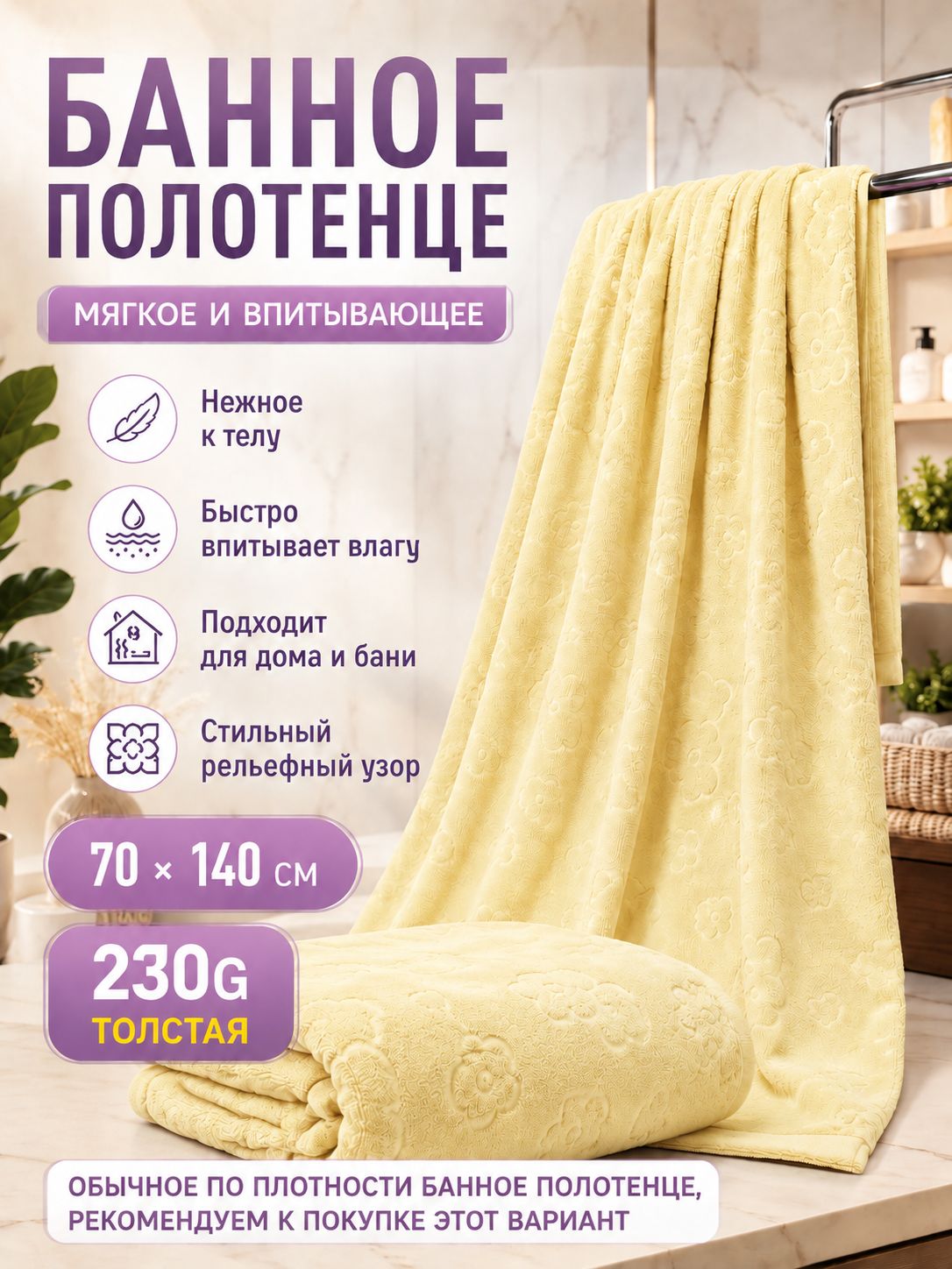 Полотенце банное 70x140 см, микрофибра, светло-желтый, 1 шт